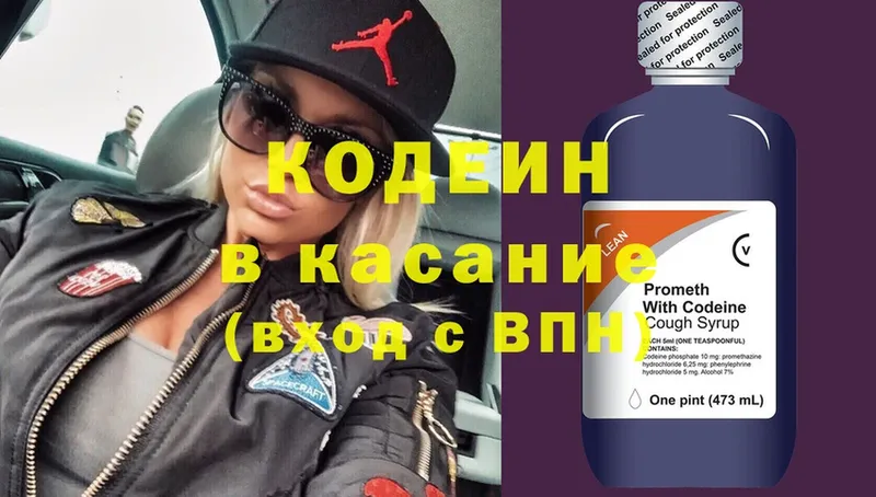 Codein Purple Drank  продажа наркотиков  гидра ТОР  Дегтярск 